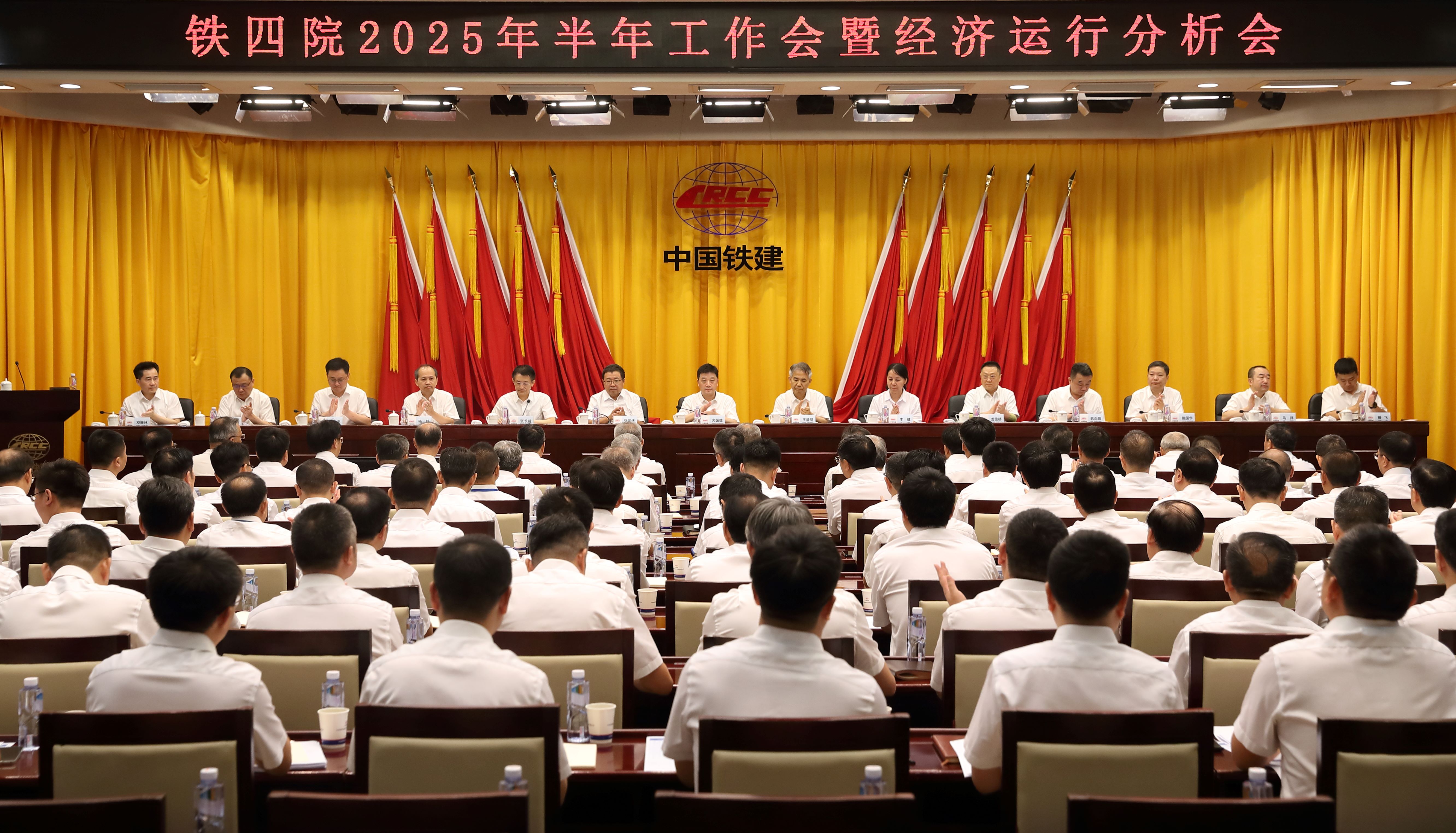 中國鐵建黨委第一巡視組巡視鐵四院黨委情況反饋會暨經濟責任審計反饋會在漢召開